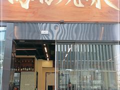 门面-龍炎馬仔烧味(首位中心店)