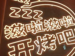 -韩宫宴烤肉·料理(南京江宁万达店)