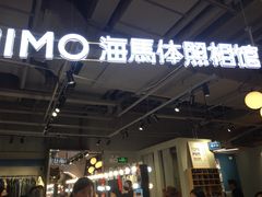 -海马体照相馆(深圳万象天地店)