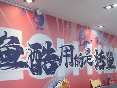 -鱼酷活鱼烤鱼(信息城店)