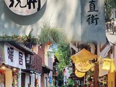 -小河直街历史文化街区