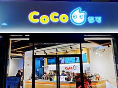 门面-CoCo都可(燕塘店)