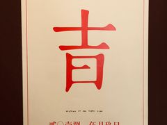 -日上三甘(三里屯店)