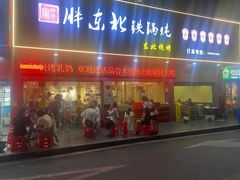 -牛味道炭火烤肉(湖前总店)