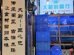 水产区-大厨的餐厅(曾厝垵总店)