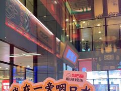 -南锣肥猫·麻辣烤鱼·15年现烤现卖(通州领展店)