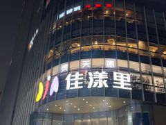 -百佳华佳漾里(坂田店)