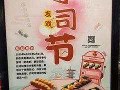 -友壹町寿司(嘉洲广场店)