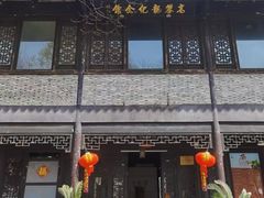 -高子水居