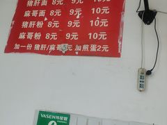 -麻哥面猪肝面(仁和广场店)
