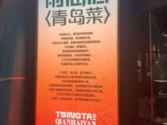 -前海沿·青岛菜(五四广场永旺店)