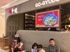 -御牛道日式烤肉料理(杭州万象城店)