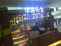 -Mr.Fruits水果先生(朝阳门悠唐店)
