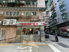 -牛记咖喱美食(十月初五日街店)
