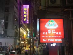 -镛记酒家