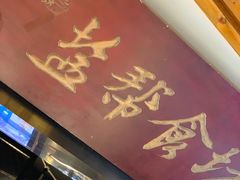 -盐帮食坊•小河帮川菜(四川师大店)