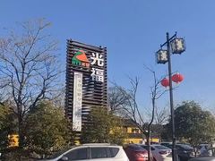 -香雪海