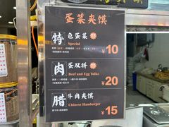 菜单-老金家蛋菜夹馍(西安总店)