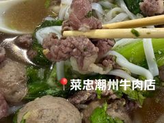 -菜忠潮州牛肉店(岗厦店)