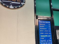 -景泰马记电烤串(景泰店)