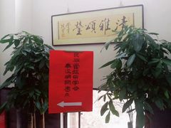 -秦汉胡同国学书院(天鹅湾分馆)