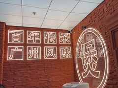 -龚印记牛骨牛杂屋·四代传承(珠影星光城店)