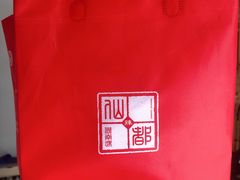 -仙都辣酱鸭(总店)
