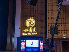 -小荧星艺校(大宁分校)