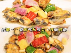 -有腥气私房菜·寻味顺德