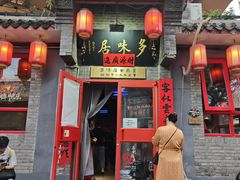 -多味居(剪子巷店)