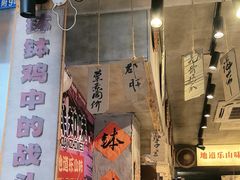 -嘉州鲜知味钵钵鸡(奎星楼店)