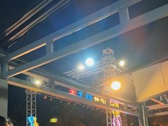 -渔家火锅·海鲜自助餐·演艺(亚龙湾天域酒店)