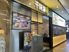 -千味涮·健康火锅(会展连城新天地店)