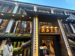-桥边小楼·手工云南菜·古城观景小楼