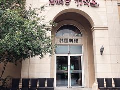 -青鹤谷(苏州店)