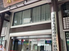 门面-同庆楼(大钟寺店)