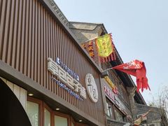 门面-草包包子铺(宽厚里店)