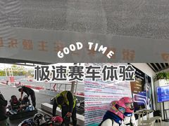 -锐擎卡丁车主题乐园(郊野公园店)