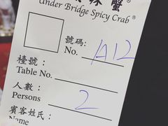 账单-桥底辣蟹(谢斐道店)