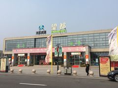 -望都服务区餐厅