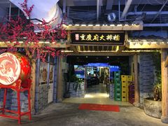 门面-庆合府重庆大排档(紫都城店)
