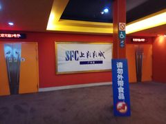 -SFC上影影城(广州店)