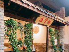 -冯四孃跷脚牛肉·非物质文化遗产店