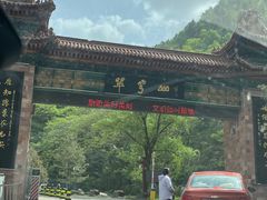 -秦岭终南山世界地质公园翠华山景区