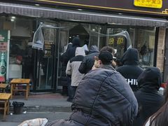 -王记肉火烧早餐中国店