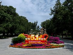 -北京市劳动人民文化宫(太庙)