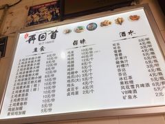 菜单-再回首鸡肉米线(人民路一店)