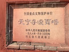 -天宁寺