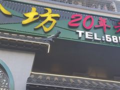 -阿忠食坊大排档·20年老店(万象城店)