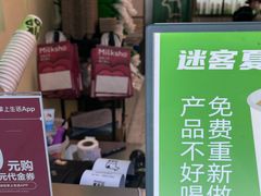 -迷客夏Milksha(合肥步行街首店)